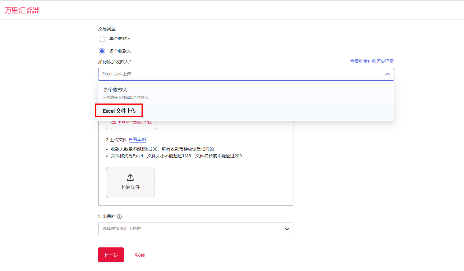 选择Excel文件上传界面