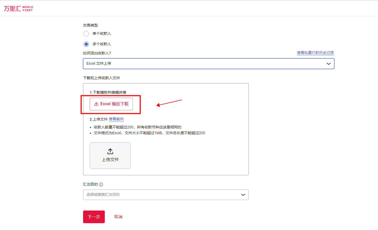 上传Excel文件界面