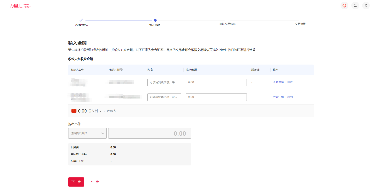 输入汇出金额界面