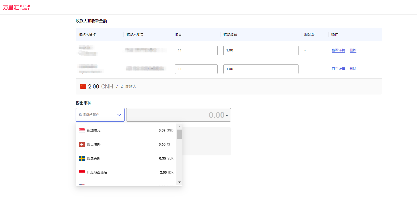 选择付款货币账户界面