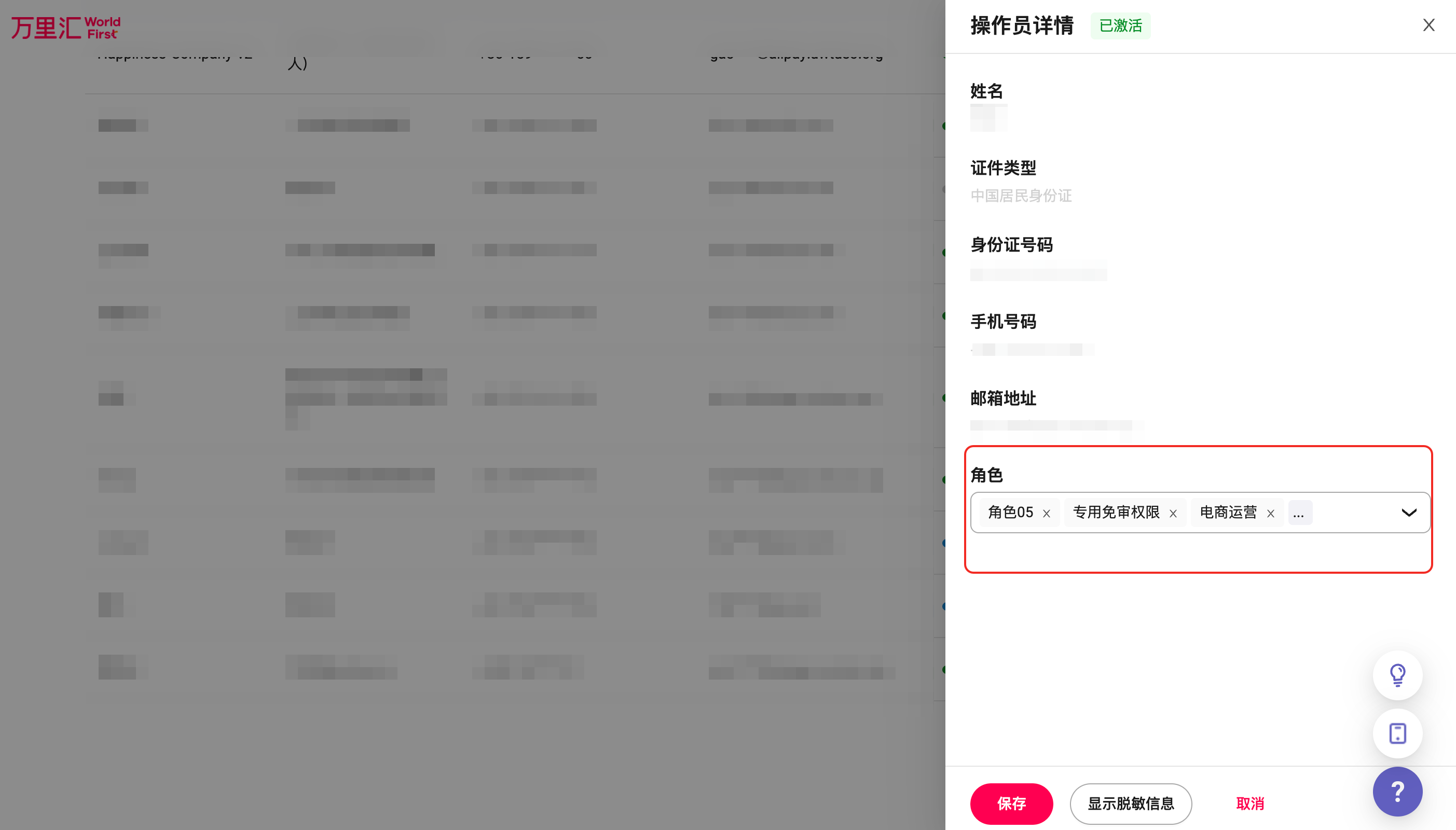 子操作员角色编辑示意图