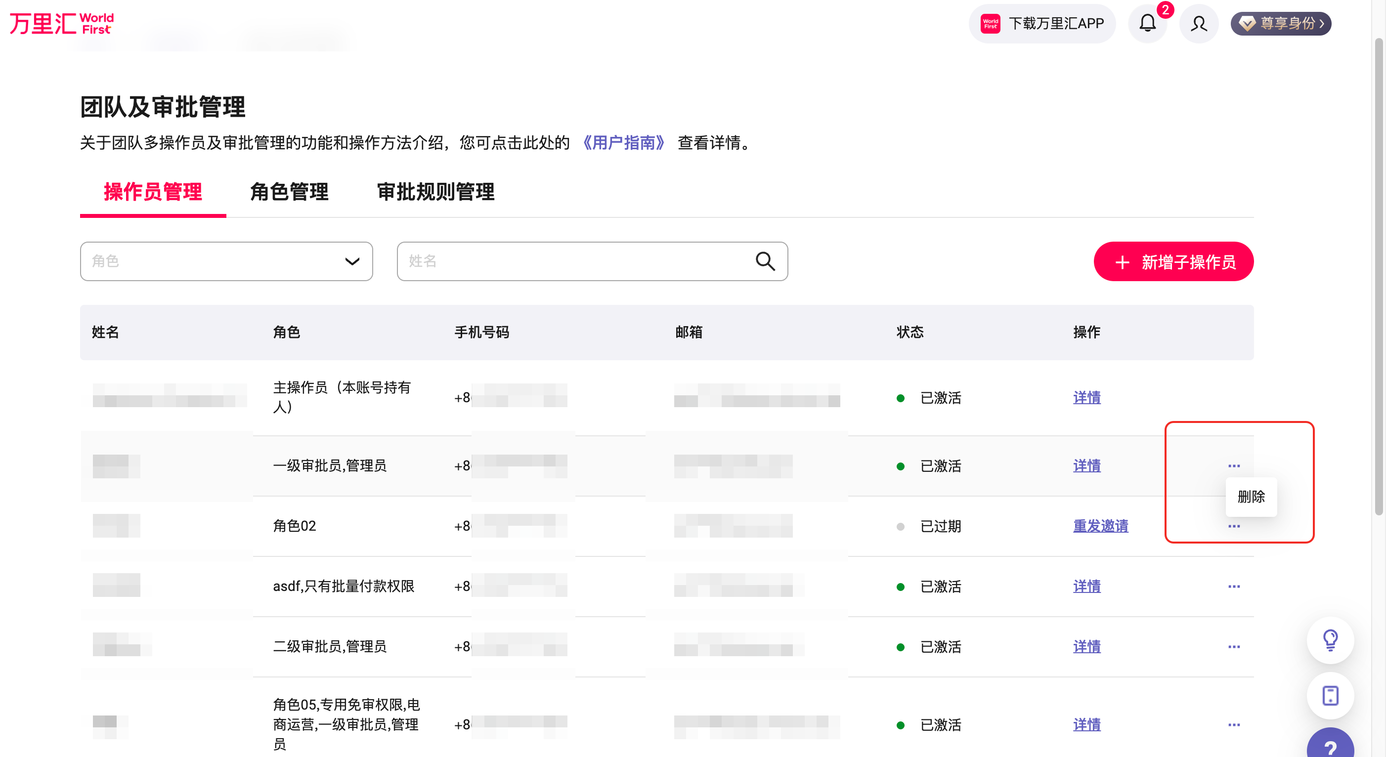 子操作员删除操作示意图