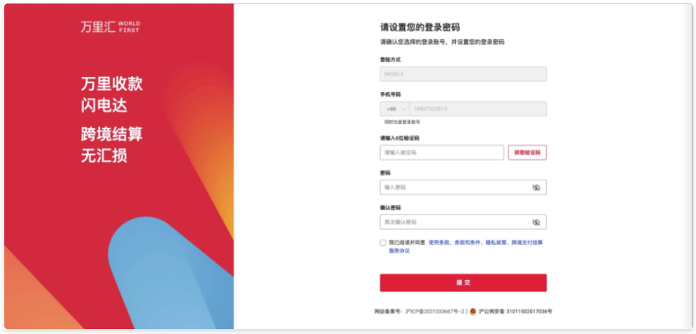 密码设置页面示意图2