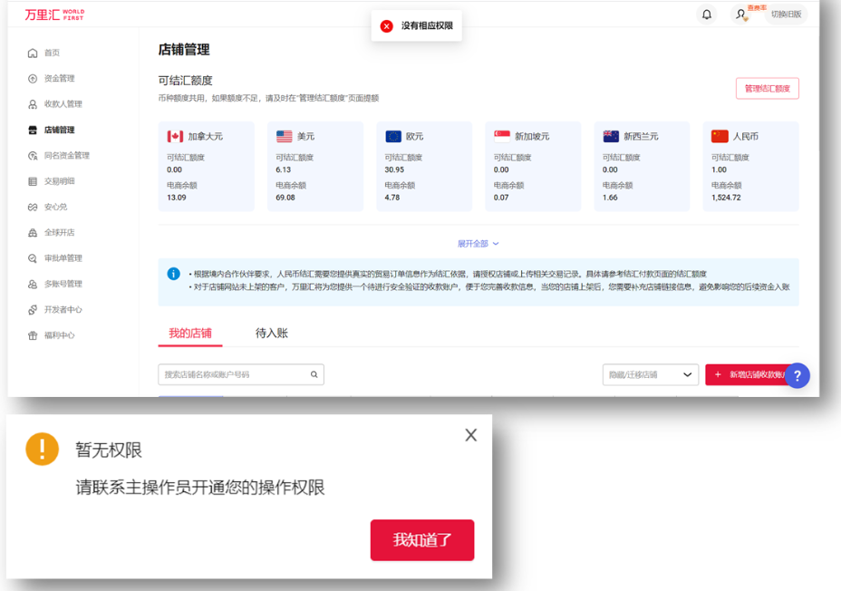 子操作员权限限制示意图