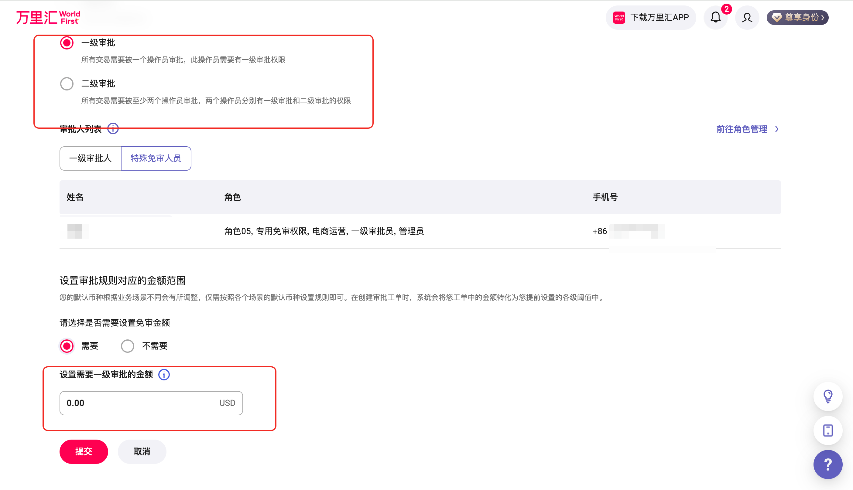 审批规则设置页面示意图