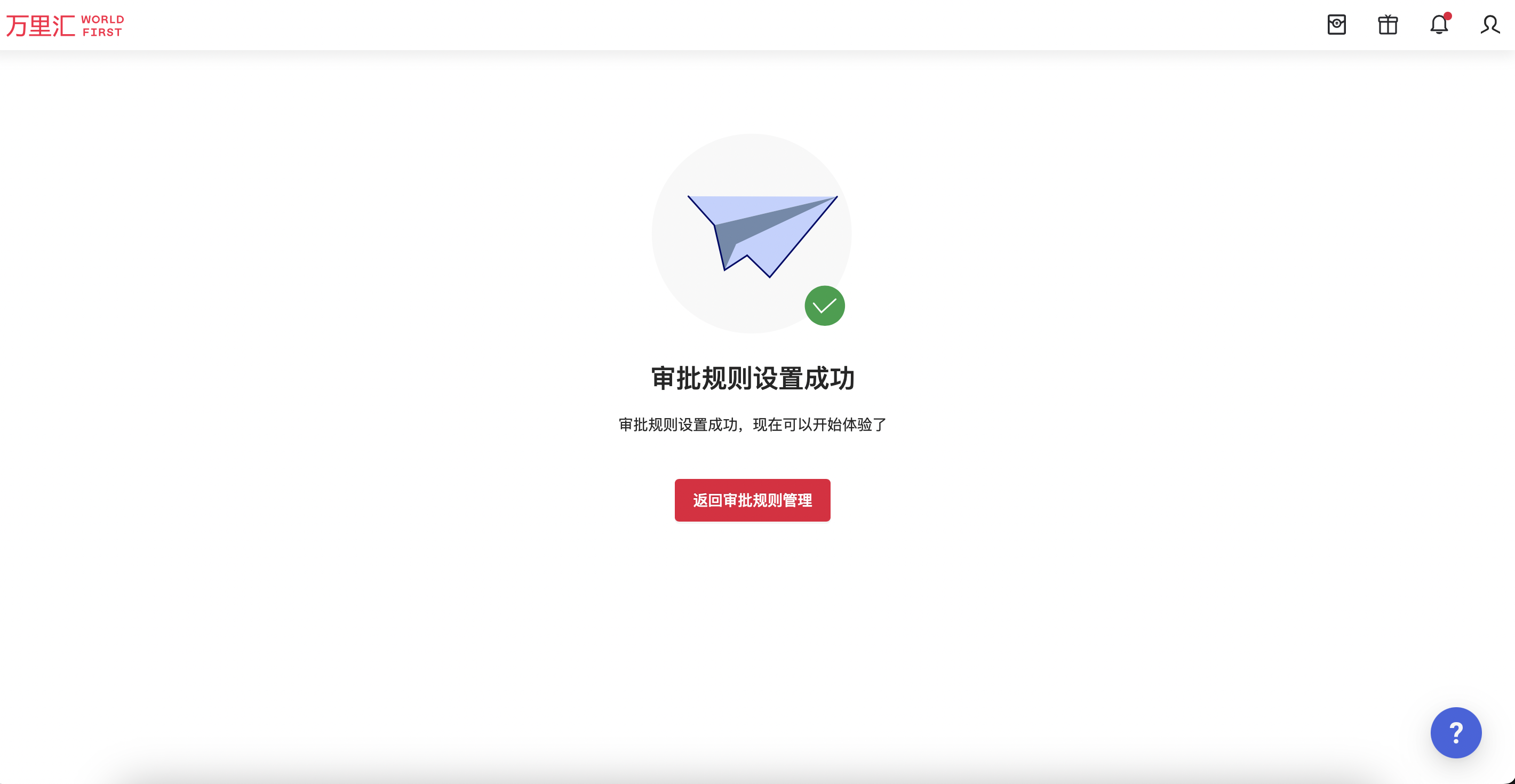审批规则提交核身示意图