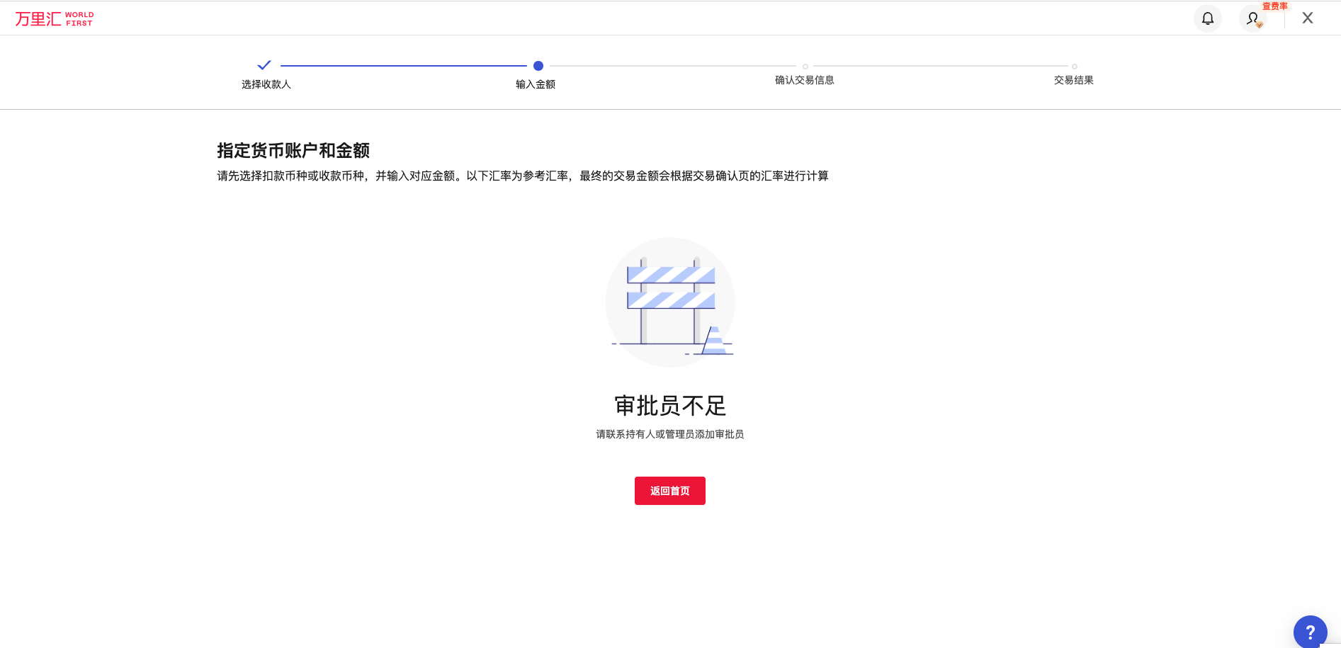 审批人不足提示示意图
