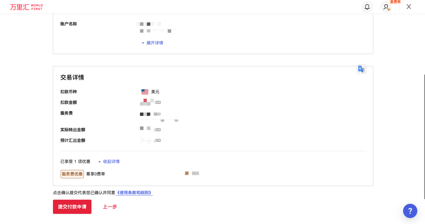 交易信息确认页面示意图