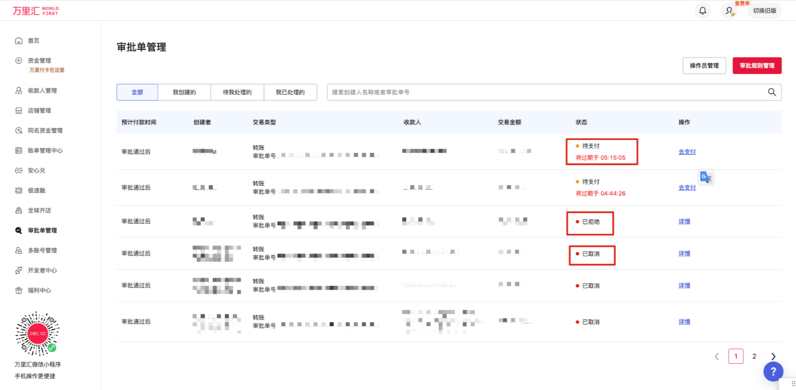 审批单撤销操作示意图1