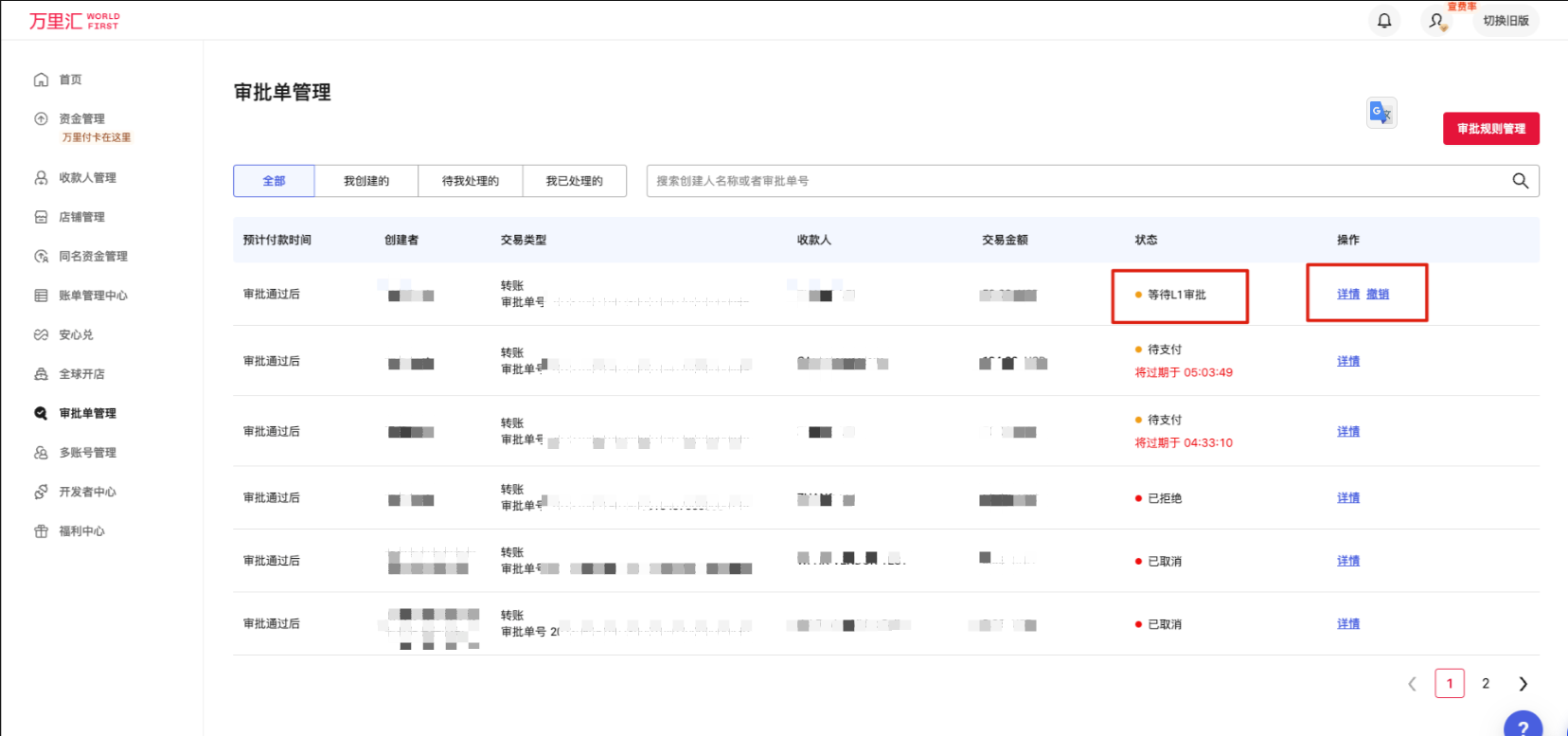审批单撤销操作示意图2