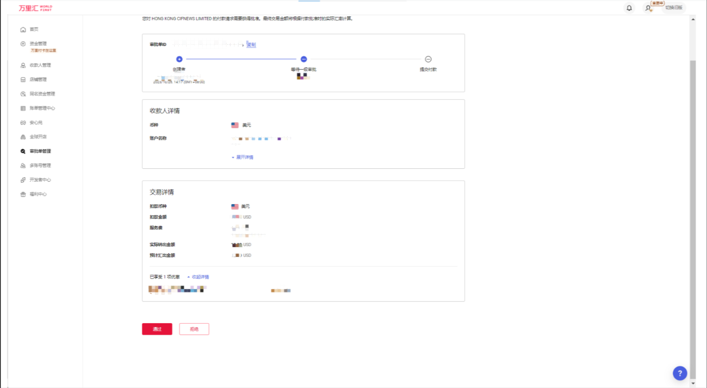 审批单处理页面示意图