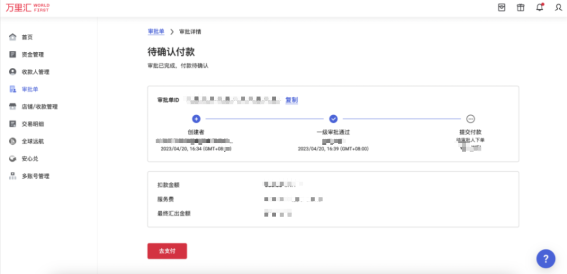 收银台页面示意图