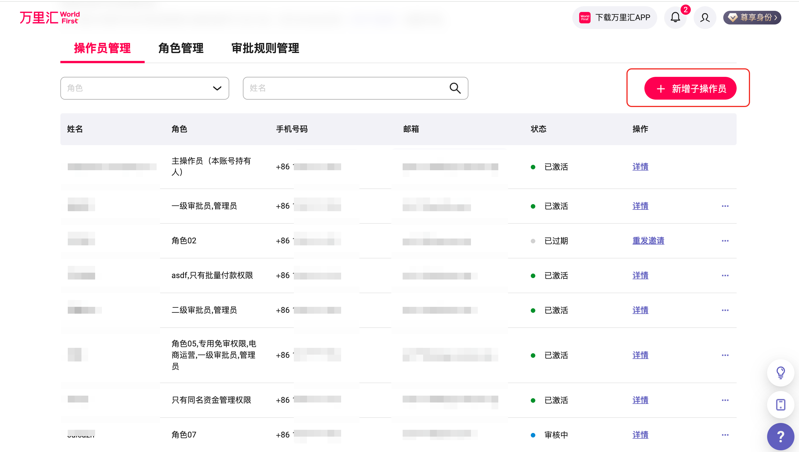 新增子操作员按钮示意图