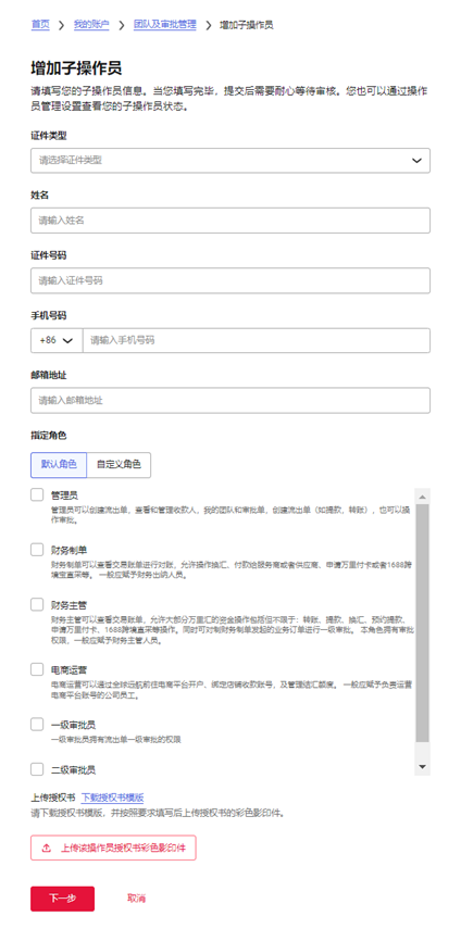 子操作员信息填写示意图