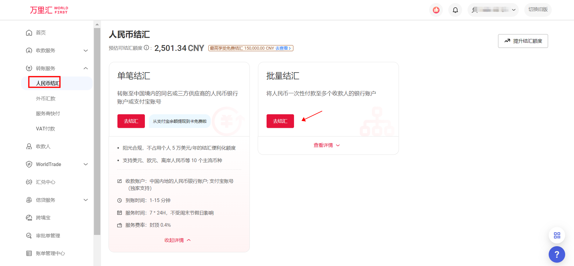 进入批量结汇入口界面