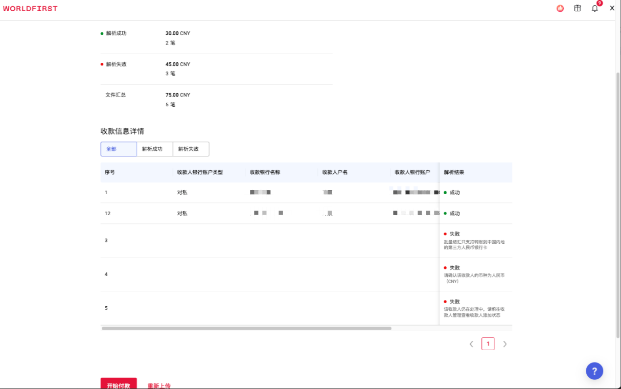 解析结果处理界面