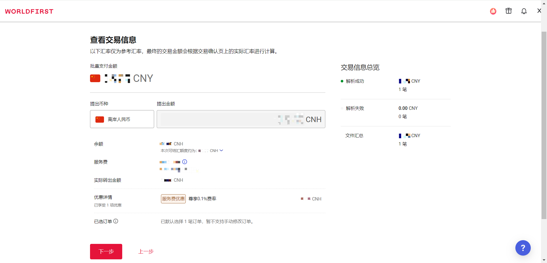 确认付款账户界面