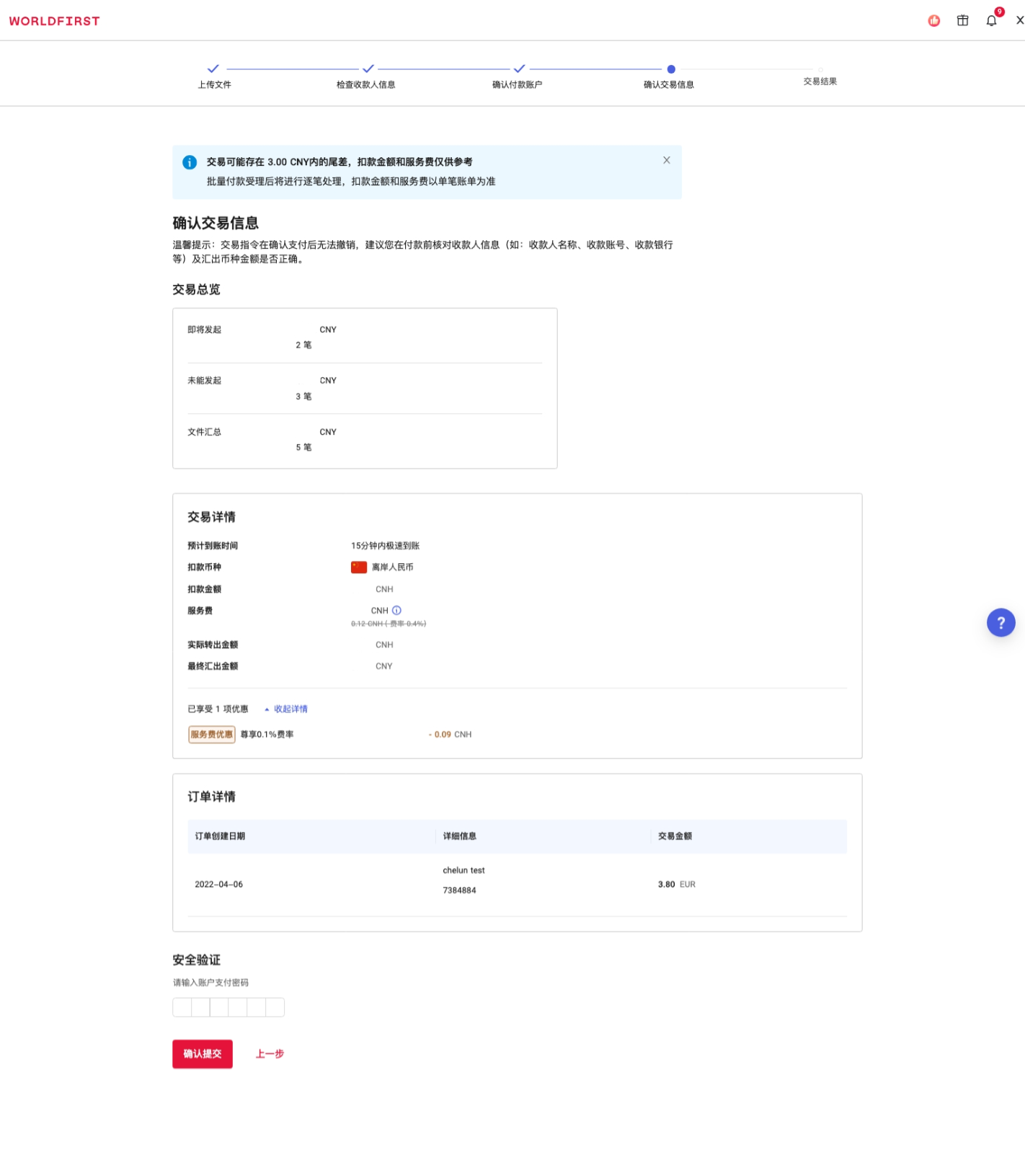 确认交易信息界面