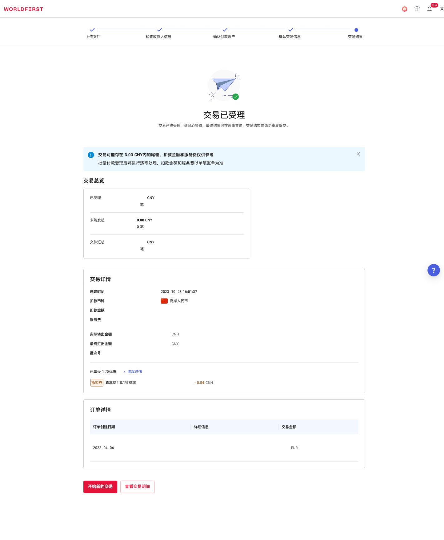 批量结汇交易受理界面