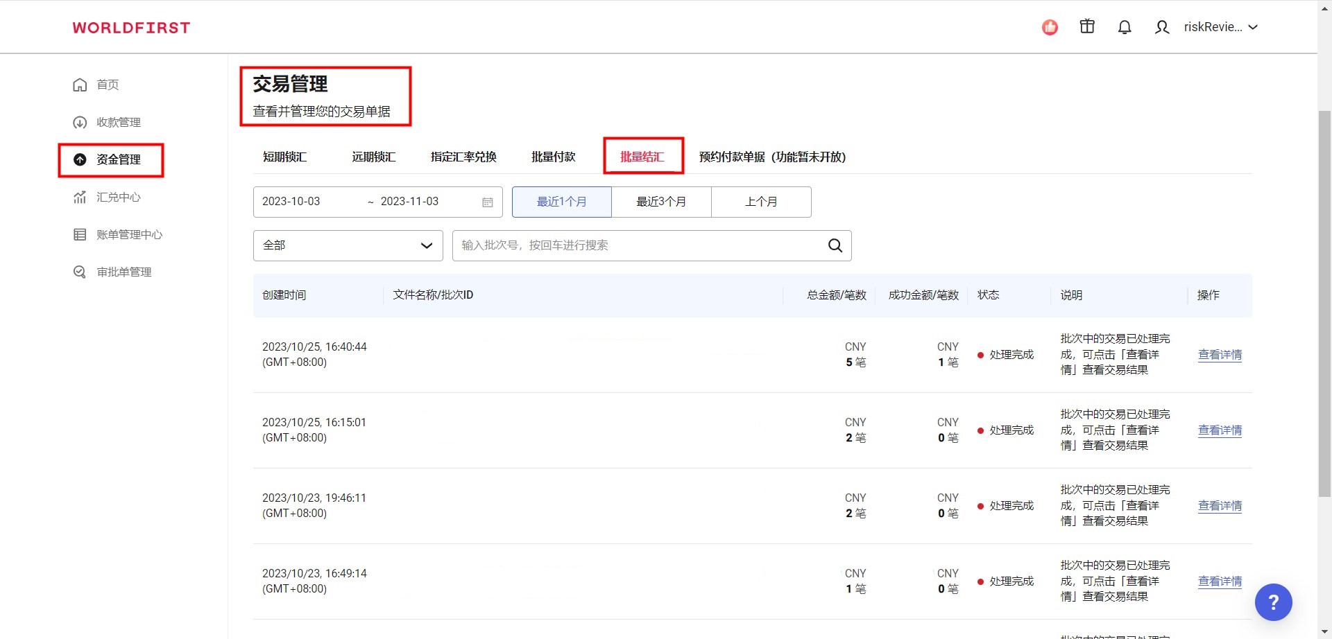 批量结汇交易记录入口界面
