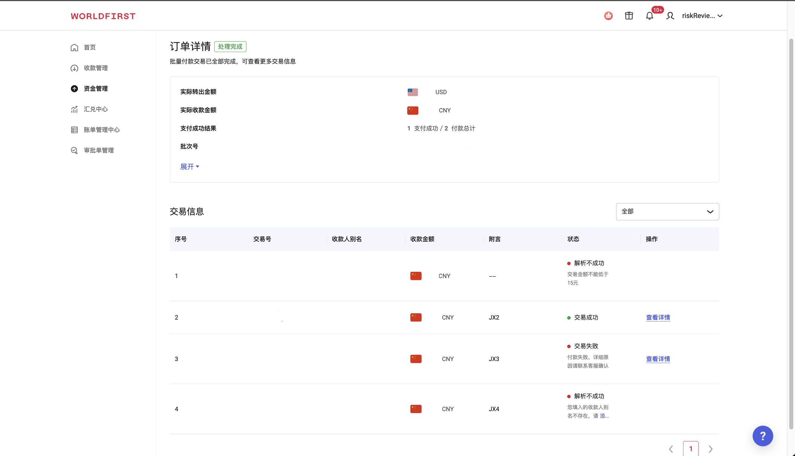 批量结汇交易信息详情界面