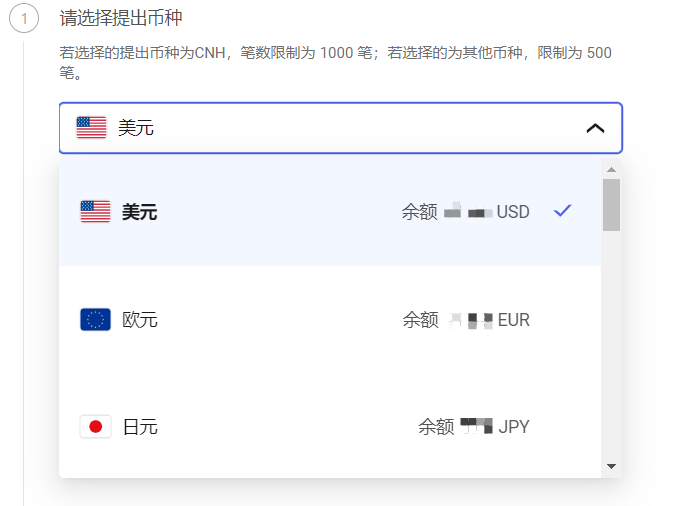 选择提出币种界面