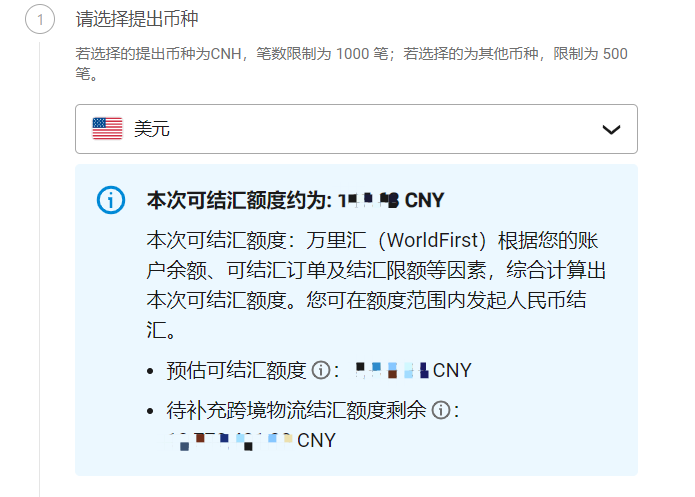 可结汇预估额度展示界面