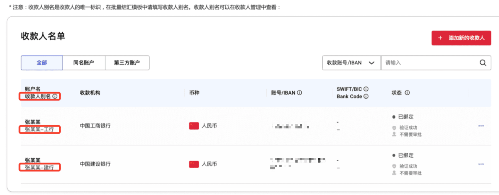 收款人管理界面