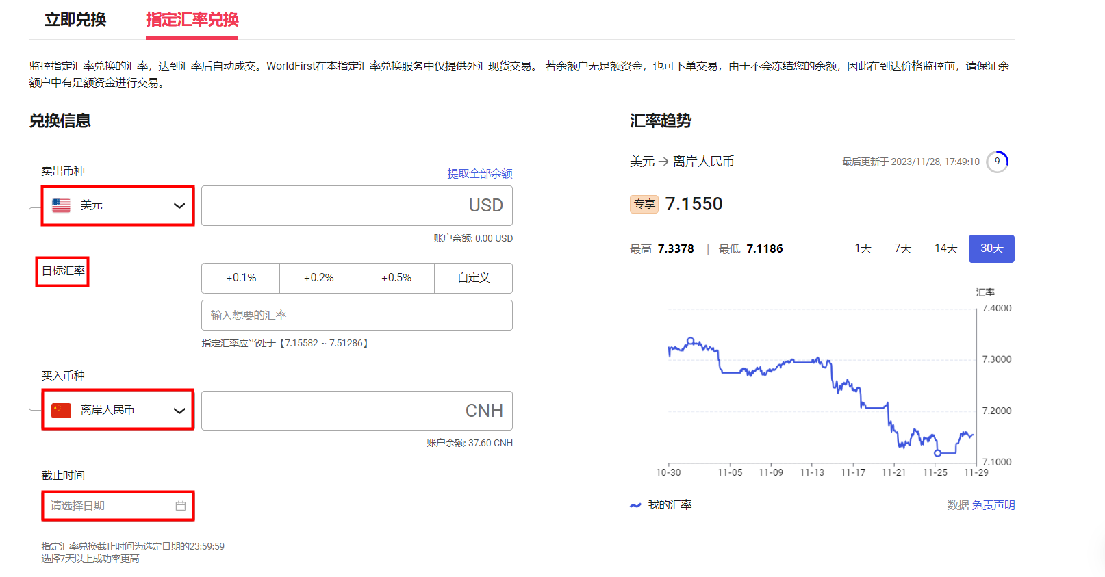 填写指定汇率兑换信息界面