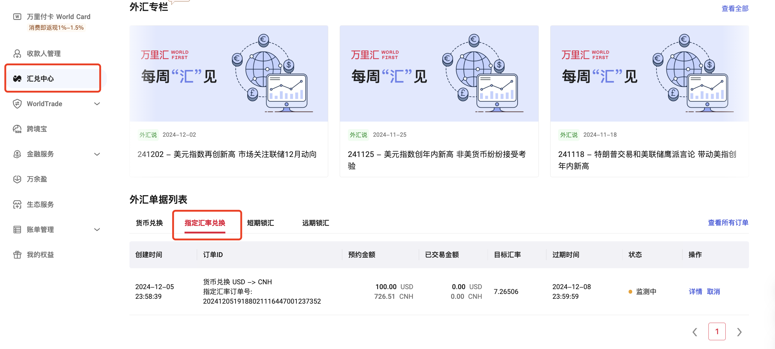 查看指定汇率兑换信息界面