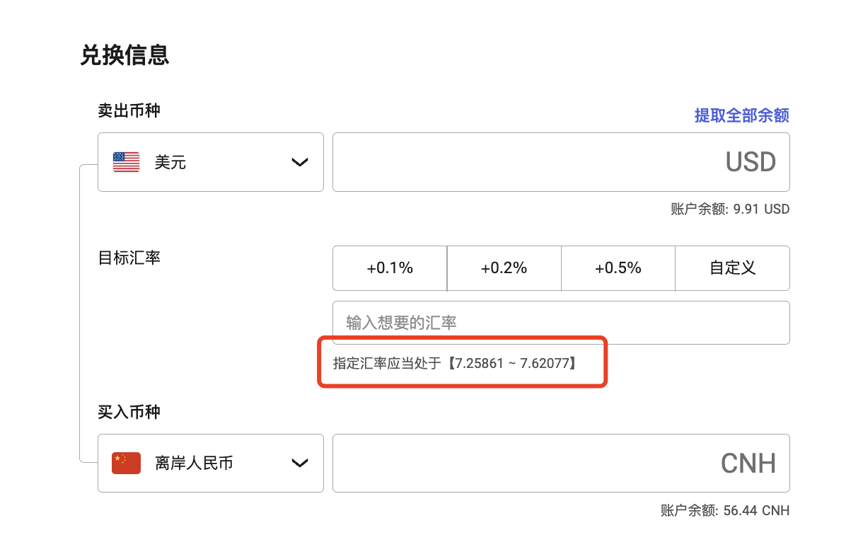 目标汇率范围提示界面