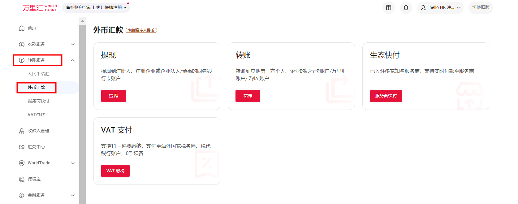 进入外币汇款页面路径