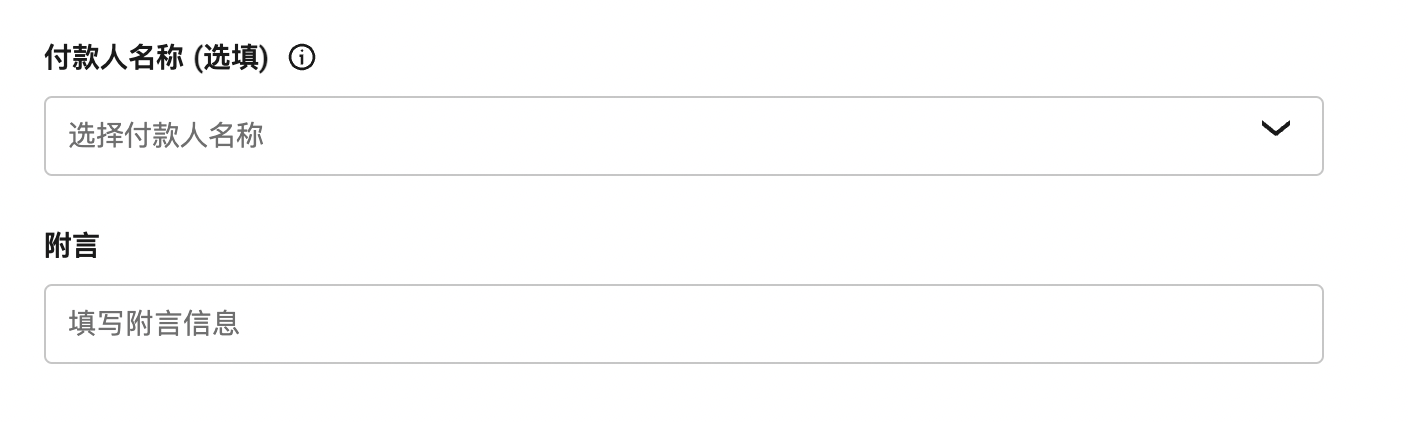 付款人抬头设置条件说明