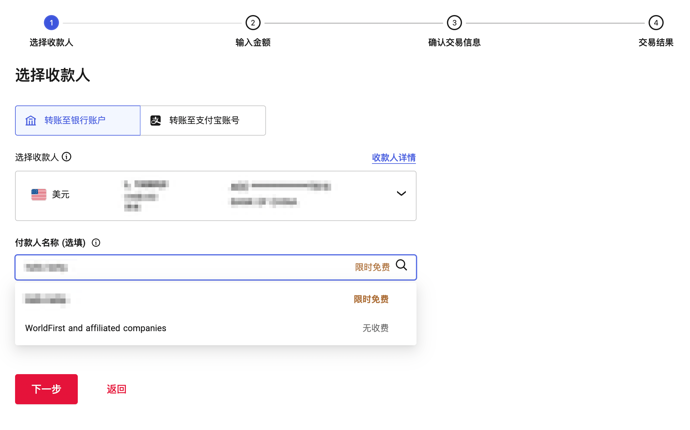 设置付款人抬头界面