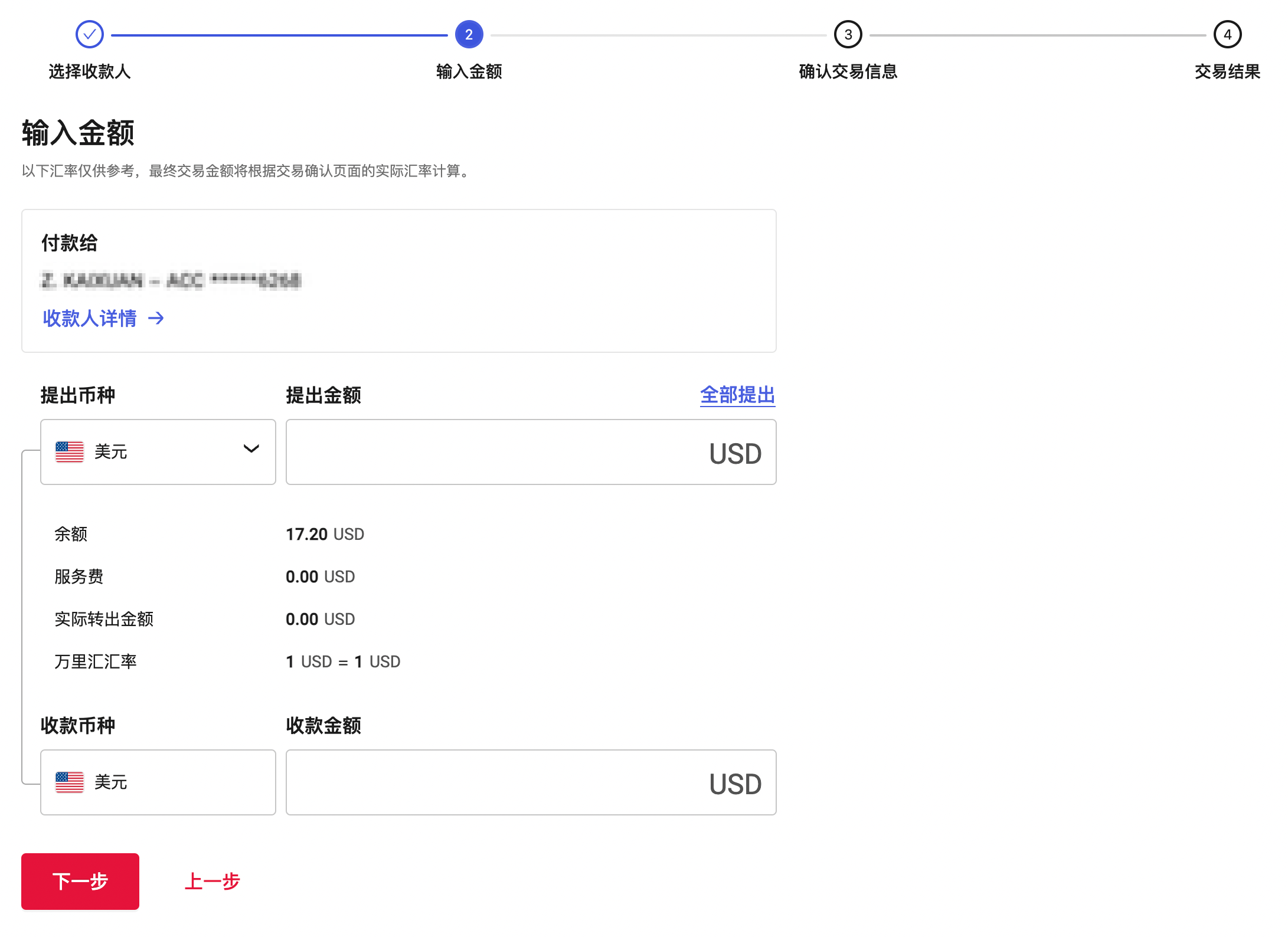填写转账金额界面