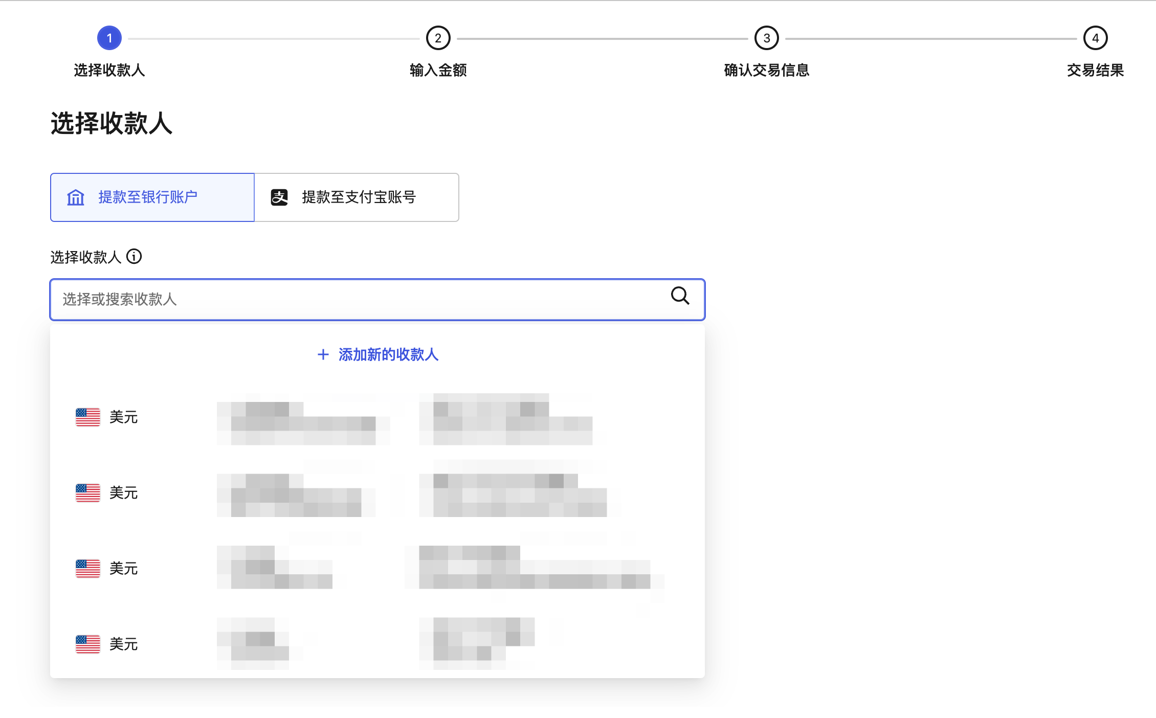 选择同名收款人账户界面