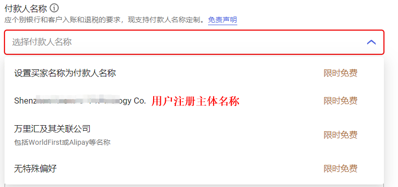 选择付款人名称界面