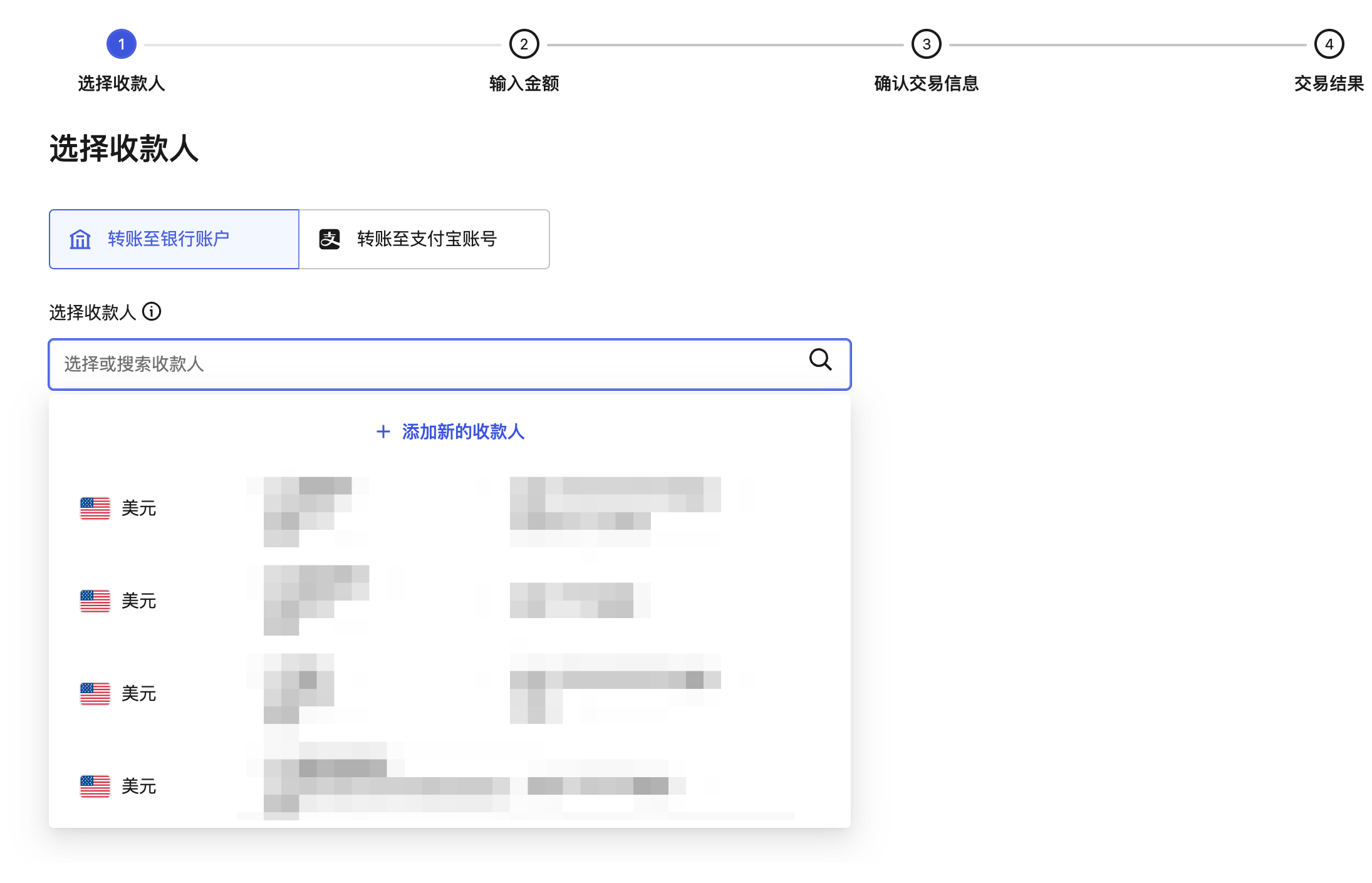 选择第三方收款人账户界面
