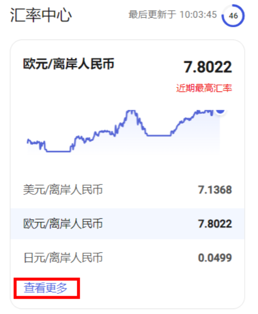 进入汇兑中心界面