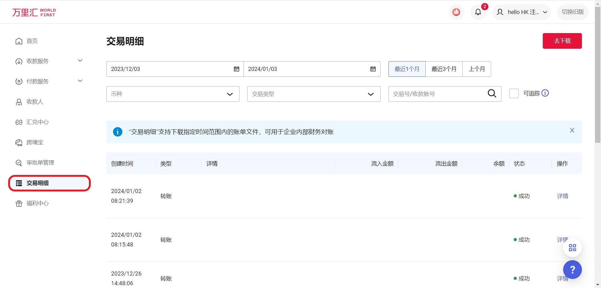 交易明细入口示意图