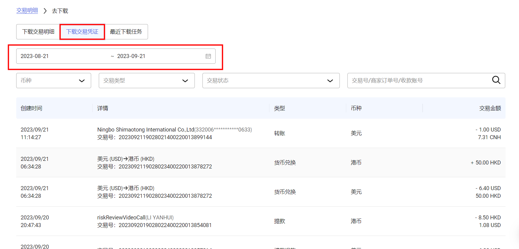 批量下载交易凭证入口示意图