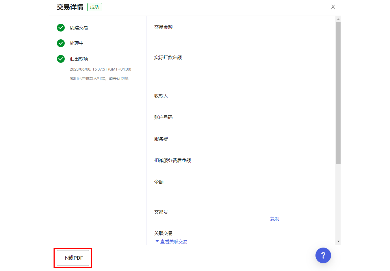 交易详情页面及下载按钮示意图