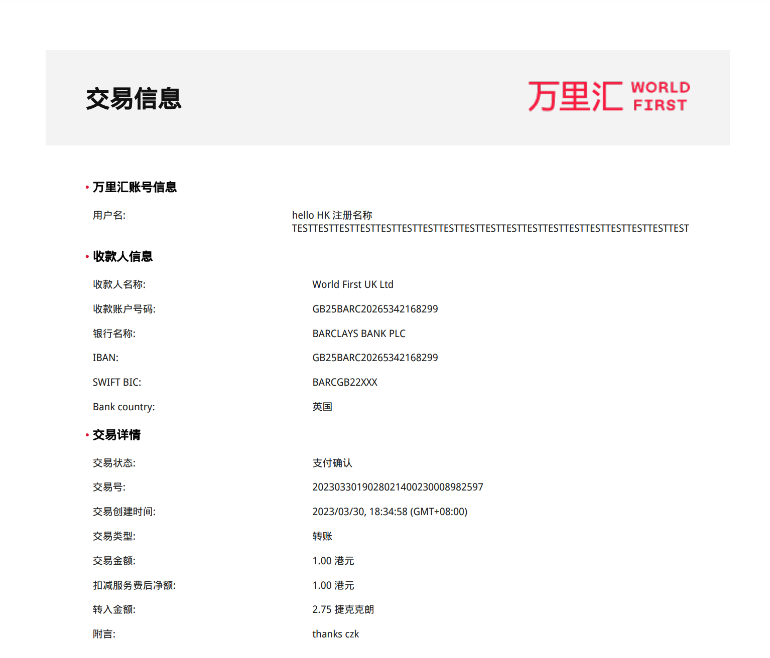 中文不勾选要素的交易凭证示例