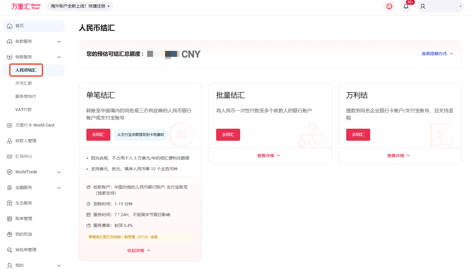 进入人民币结汇页面