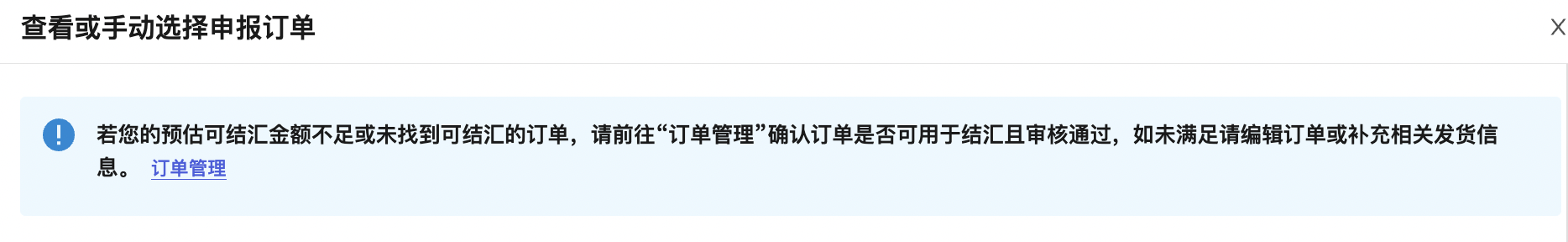 查看和修改已选中的订单