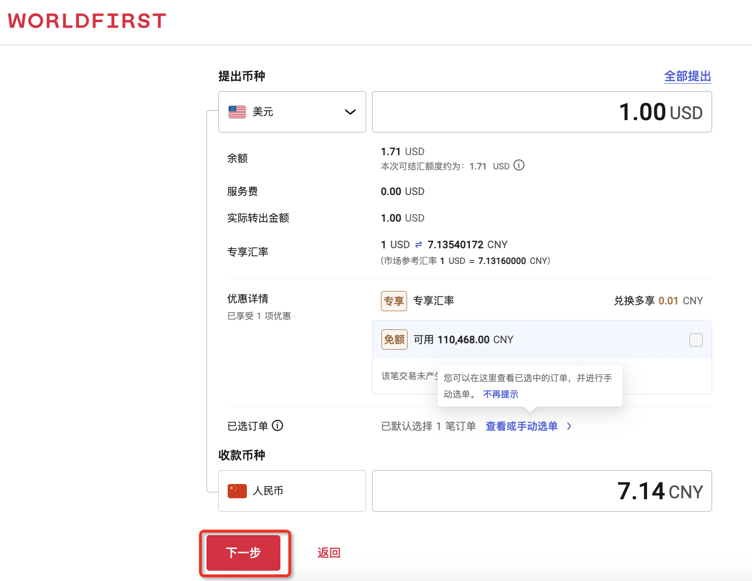 确认订单和金额