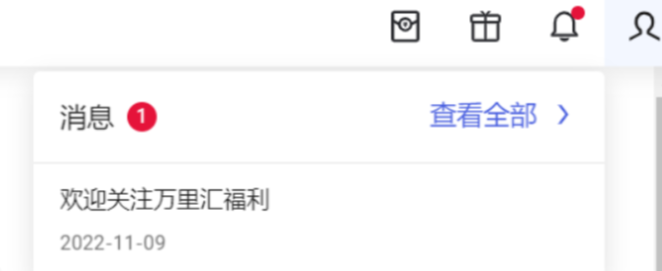 站内信接收提醒示意图