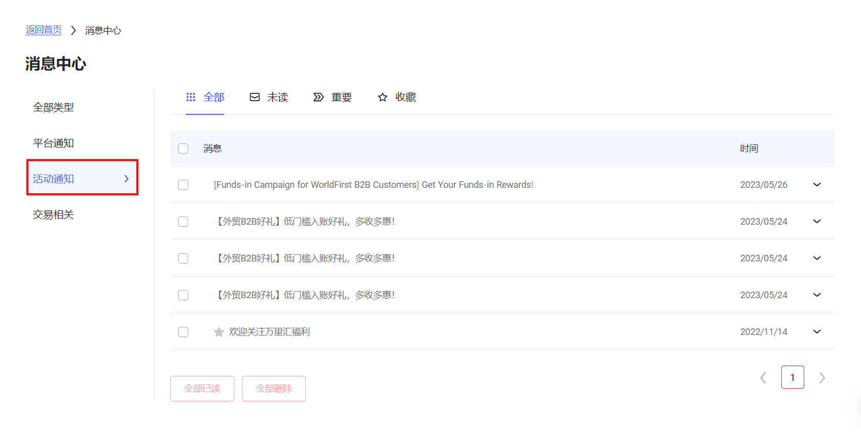 活动通知类型站内信示意图