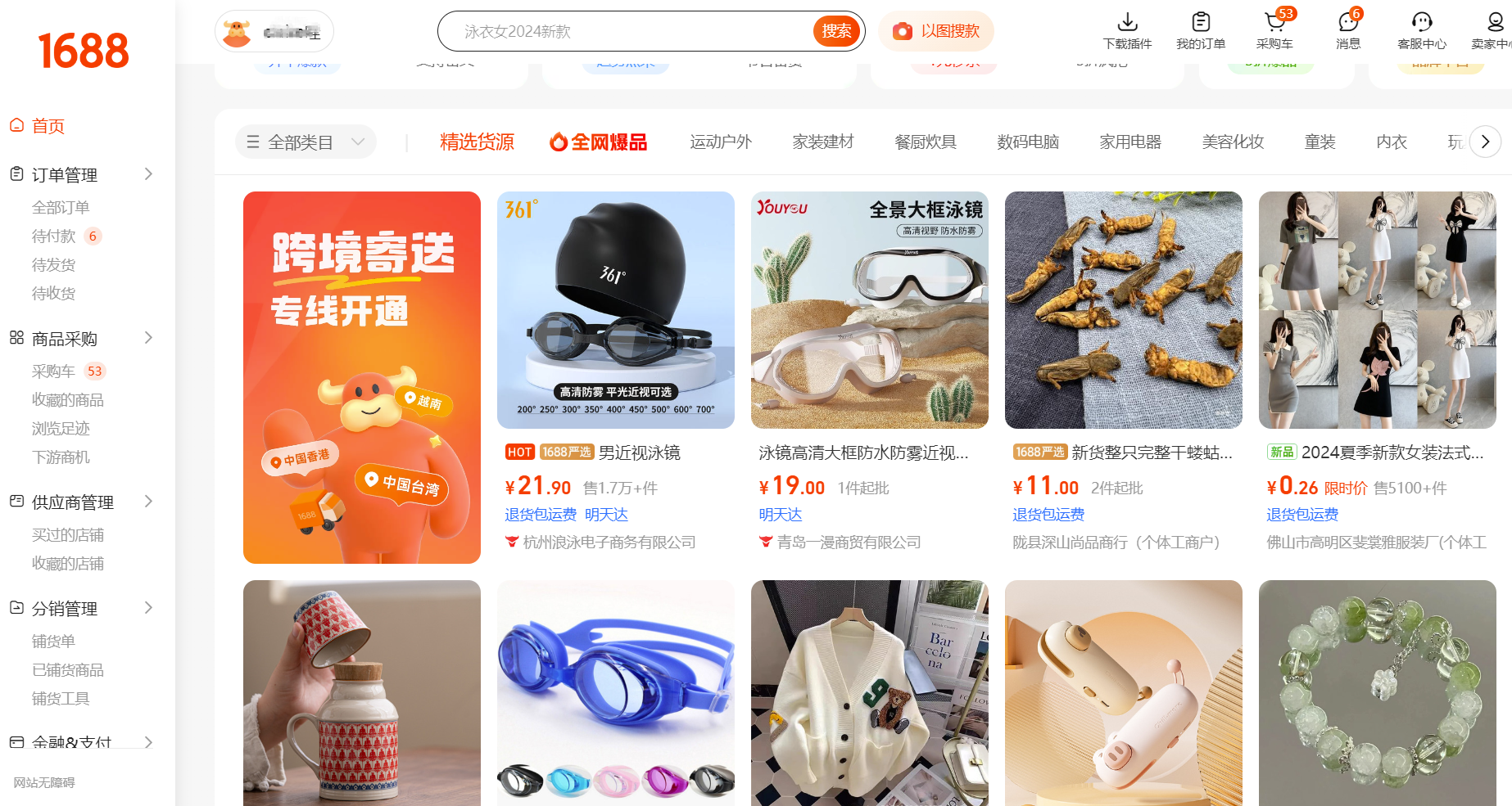 1688网站首页示意图