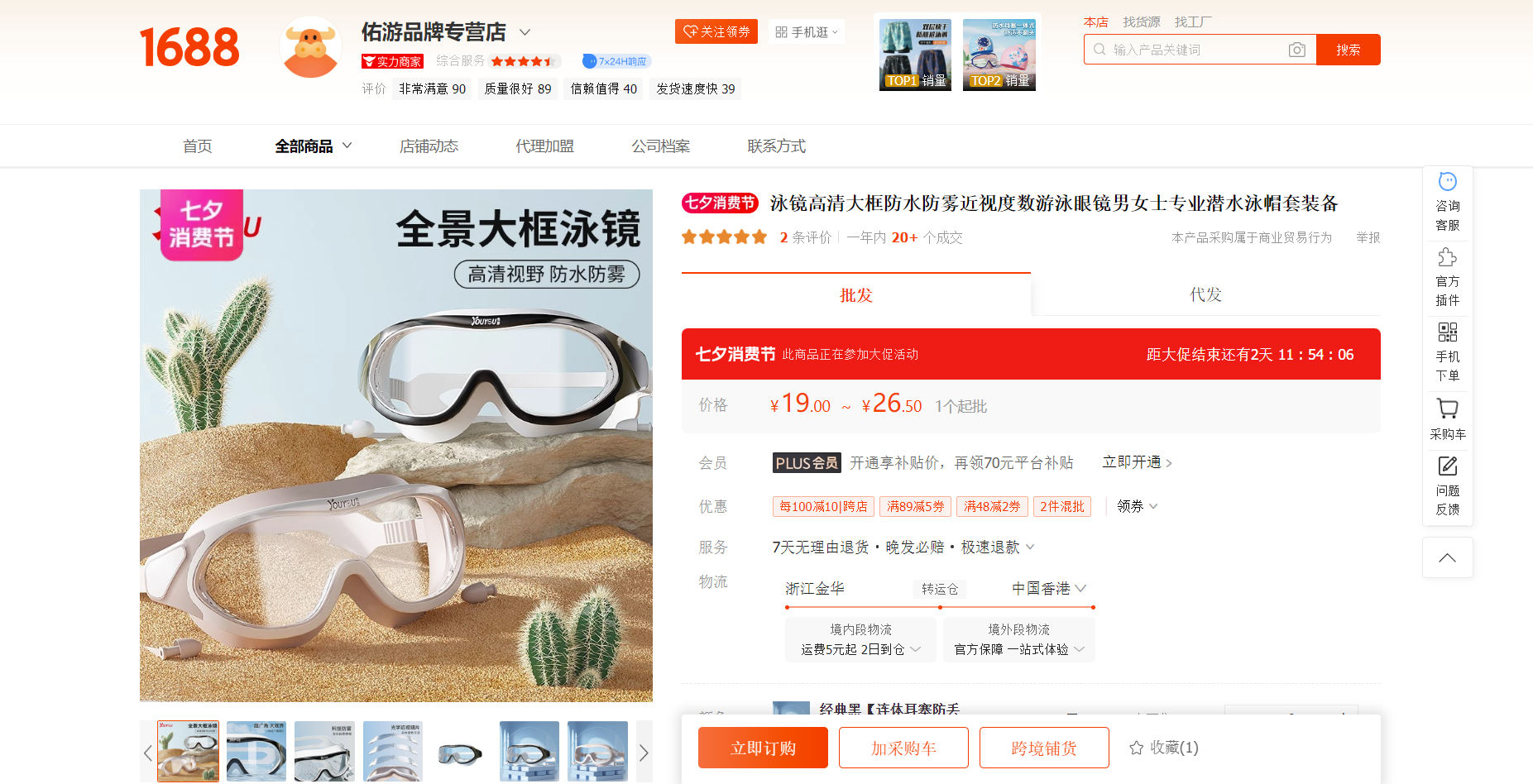 商品选择及下单页面示意图